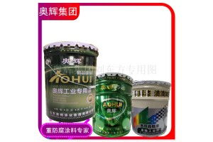 奧輝漆業(yè)環(huán)氧云鐵樹(shù)脂防腐漆招代理中