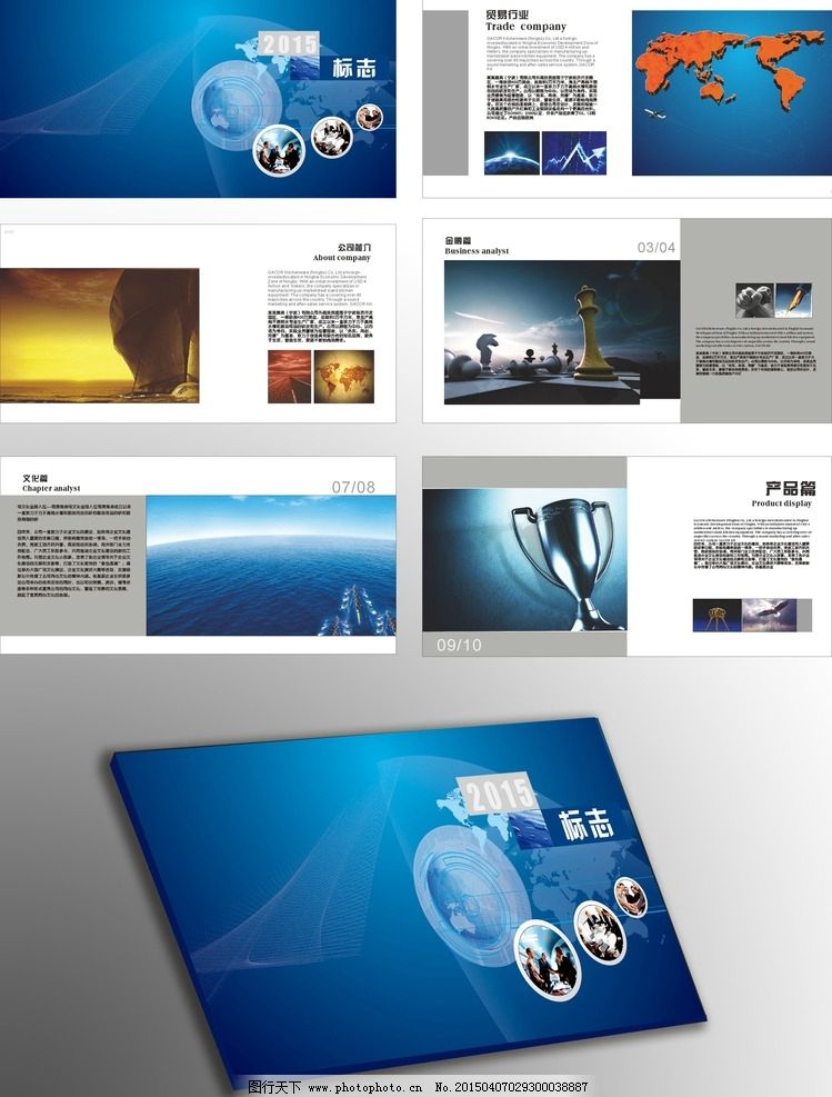 企業(yè)宣傳冊(cè)設(shè)計(jì)模板圖片