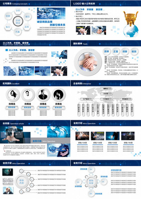 企業簡介產品介紹宣傳推廣PPT