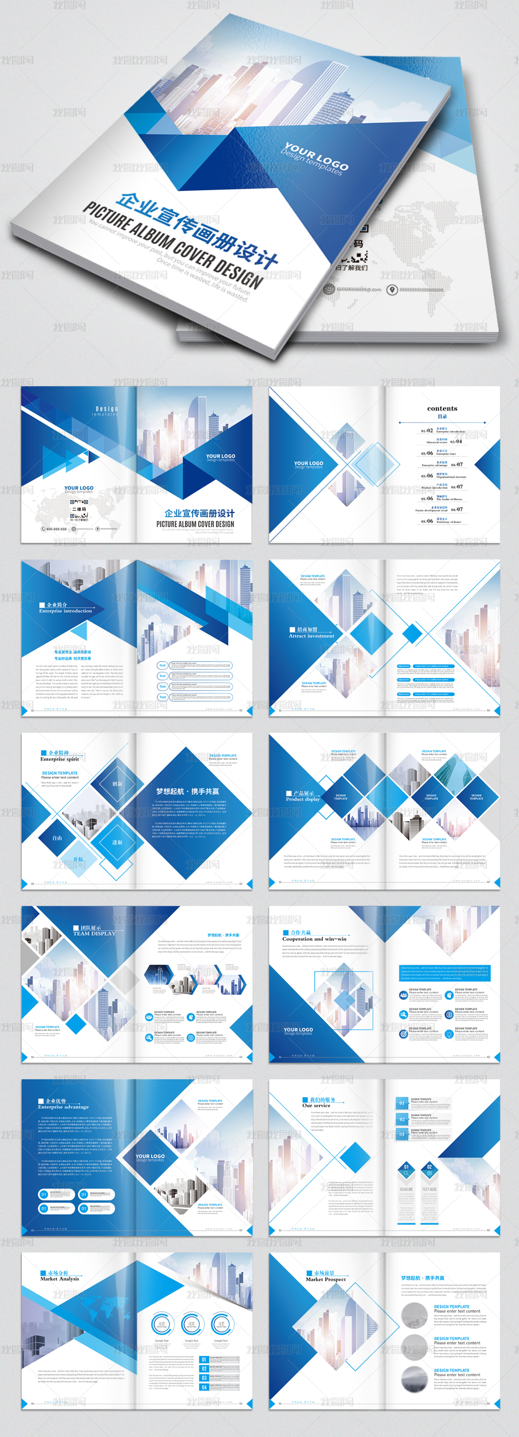 藍(lán)色科技公司宣傳冊企業(yè)畫冊設(shè)計(jì)模板