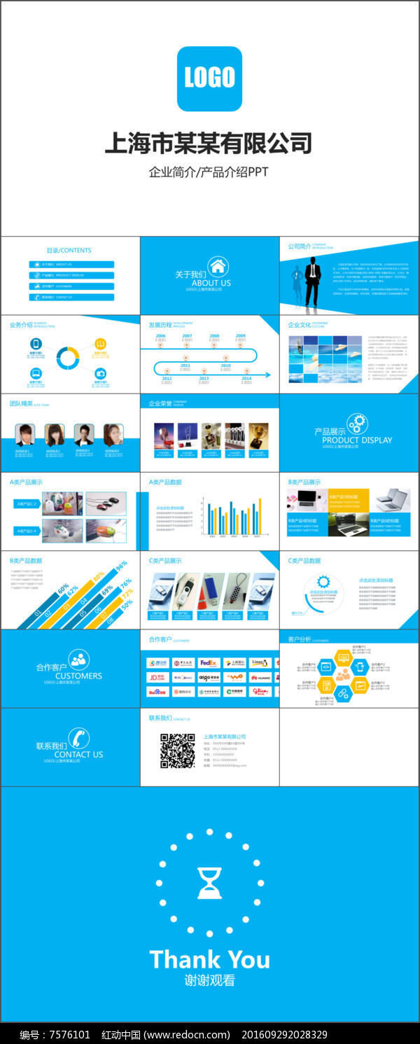 藍(lán)色企業(yè)簡(jiǎn)介公司產(chǎn)品推廣宣傳介紹PPT模板圖片素材_紅動(dòng)手機(jī)版