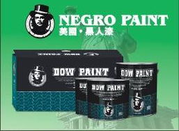 全球十大涂料油漆品牌 美國原裝進口美國陶氏黑人漆業(yè)木器漆系列誠招全國各地市級總經銷
